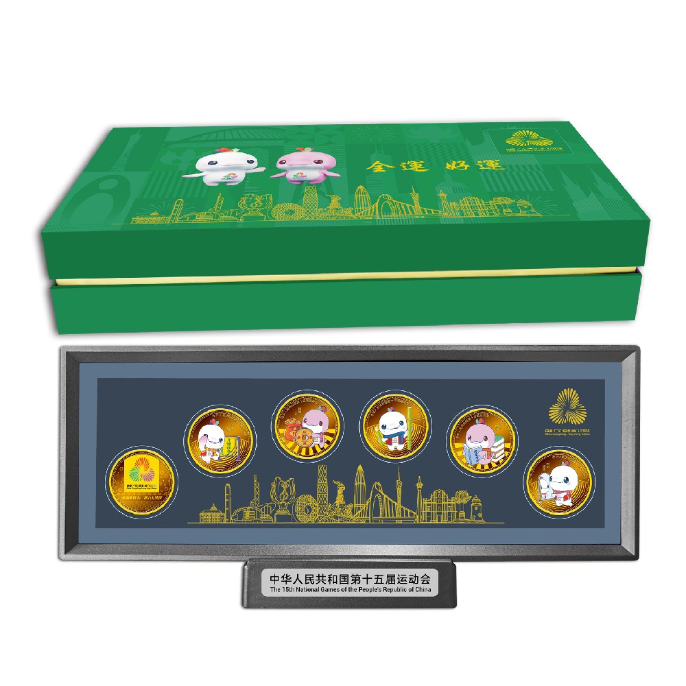 全运好运纪念套章